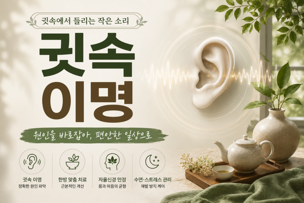 귓속이명