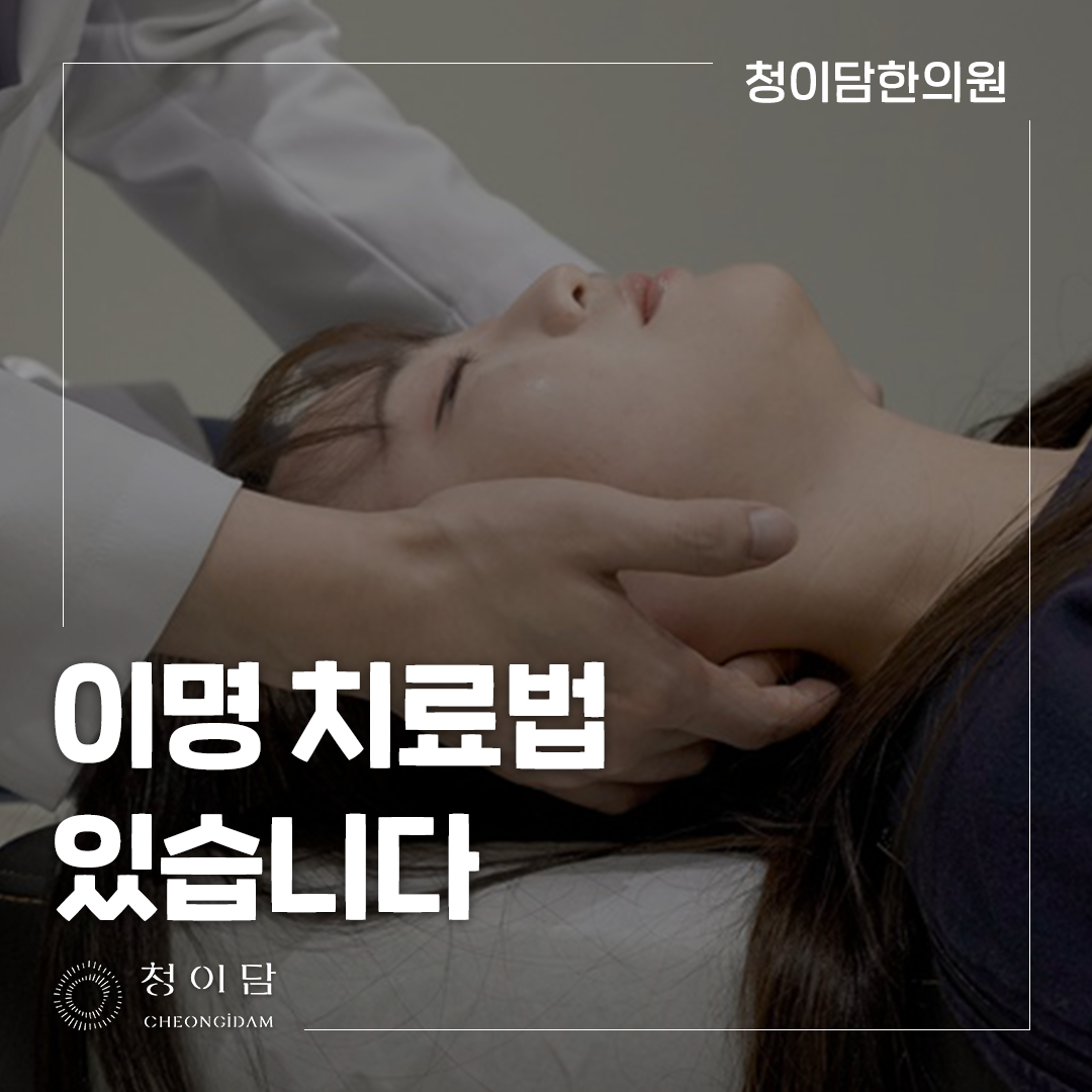 이명치료잘하는곳 — 기준과 접근법