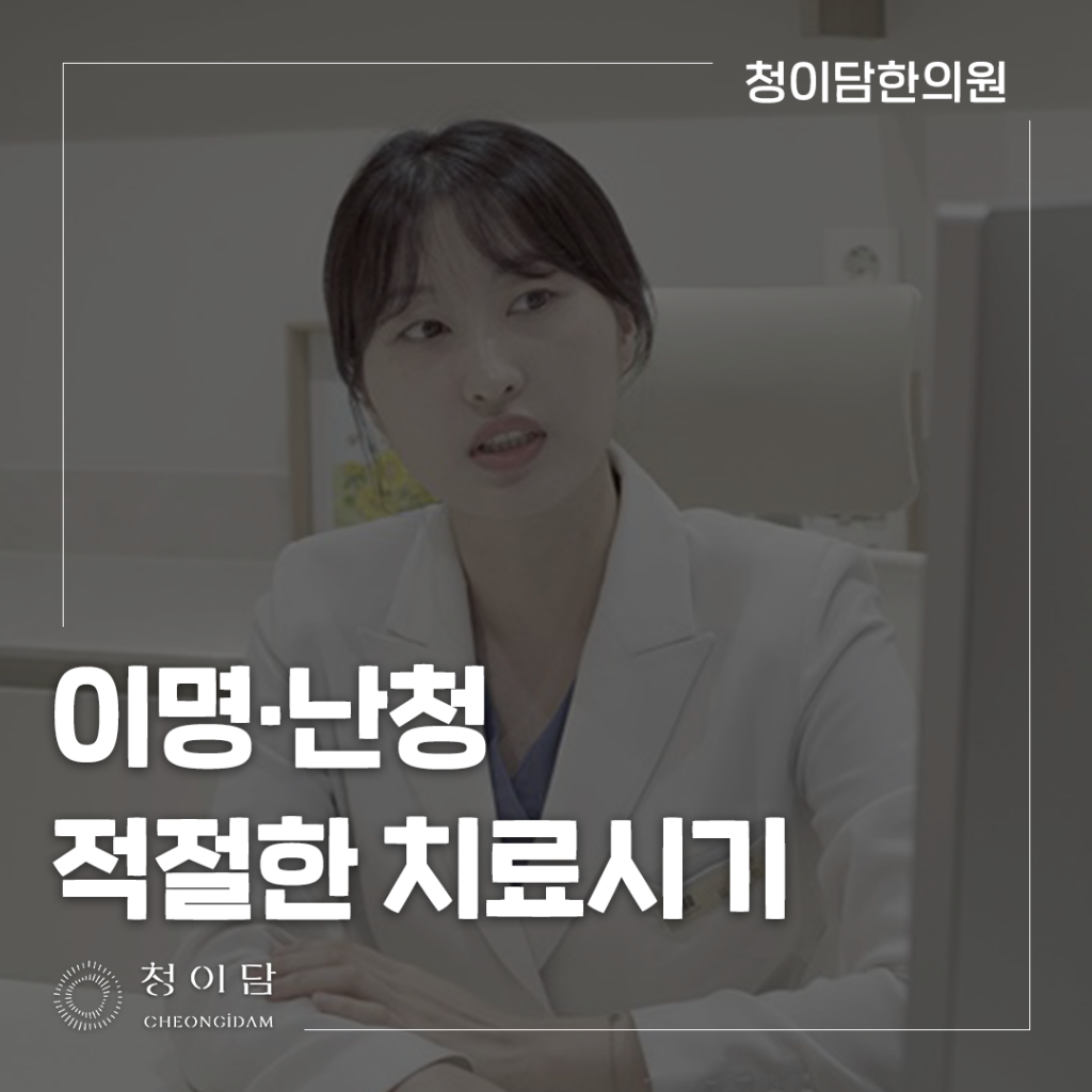 이명치료병원