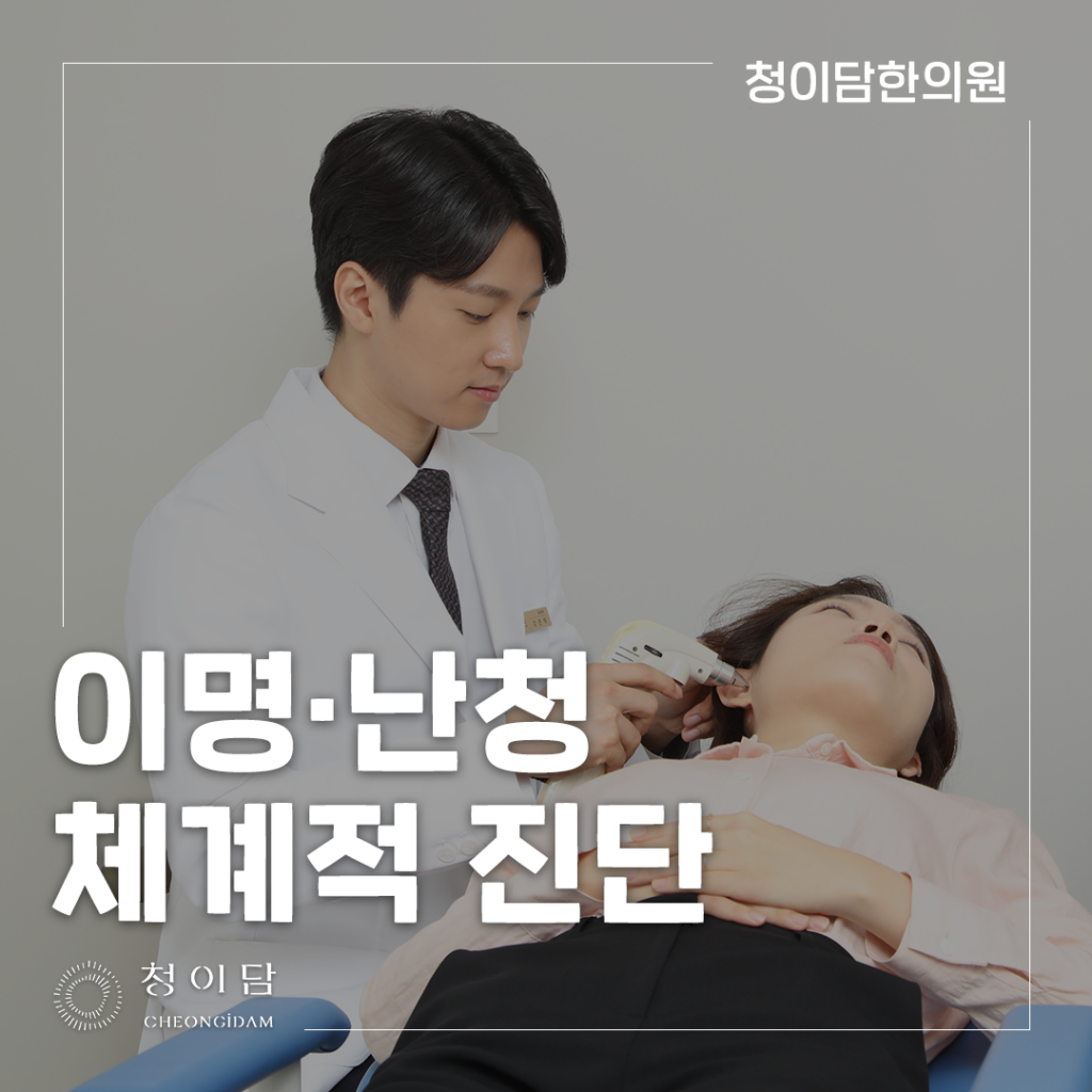 난청이명