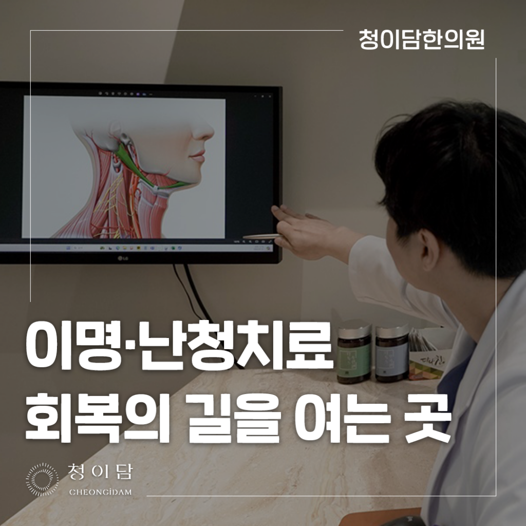 난청이명